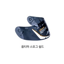 SST 오토바이헬멧 옵티마시리즈 쉴드, 스모그