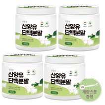 100% 산양유단백질 분말 첨가물 없는 순수 산양유 단백질 프로틴 쉐이크 파우더 분말 가루 가족 건강 보충제 추천, 산양유단백질 4통