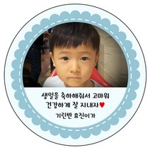 디자인요나 [4+1 당일출고]백일 첫돌 생일 답례 포토 사진 스티커 48mm_20개 포토전용고광택아트지 소량 주문제작, 20개입, 생일사진_03