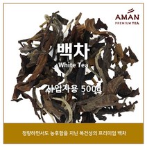 대용량 백차 500g / White Tea 500g / 아만프리미엄티, 1개