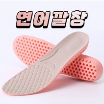 연어깔창 여성 족궁보조구 근족막염 평발 건초염 지간신경종 푹신한 깔창