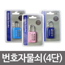 쭈bapha_콤비락 번호자물쇠4단(CL-405)다이얼 사물함열쇠 철자물쇠 다용도 학생 번호키 다이얼키♥LtMS, ♥LtMS하늘색, NONE