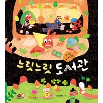 느릿느릿 도서관, 개암나무