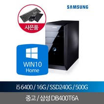 삼성중고데스크탑 i5 6400 16GB SSD240+500 WIN10홈, 단품, 단품