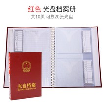 PVC 문서 국가 스탠다드 레드 그레이 기관 유니트 기록부 파인더 파일 사진첩 가능 레노트 급 시디롬 4738123390, 레드 시디롬 파일 1본