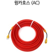 안전팬스 설치 LED 자동 점멸 윙카호스 점멸호스, 1개