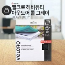 알파 [벨크로] 헤비듀티 아웃도어롤 (3mx25mm그레이), 단품