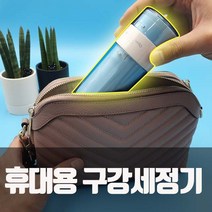 휴대용 물치실 치아 치간 세정기 워터 픽스 파워쿨픽