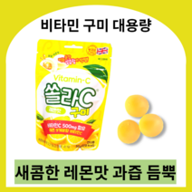 고려은단 쏠라C 비타민C 구미 레몬맛 대용량 어린이젤리 쏠라씨구미 쏠라c구미 고려은단구미 쏠라씨비타민 솔라c구미 쏠라씨, 50g, 24개