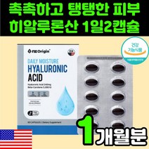 60대 중년 여성 피부 탄력 히알 루로닉 루론산 영양제 추천 피쉬 피시 콜라겐 펩타이드 미국 식약처 기능성 인증 50대 여자 베타카로틴 비타민C 히아 하이 하일 수분 건조 보습, 1박스(1개월분)