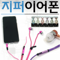 JH굿즈 지퍼 이어폰 (컬러선택) 깔끔한 끈처리 줄이어폰 인싸템 간지템, 오렌지