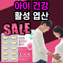 일양 약 품 활성 형 엽산 제 비타민B 6 12 하루한번 성인 포 우먼 맨 예비 엄마 맘 마미 마더 스 앤 남편 대디 임산부 건강 수유부 선물 임신 초기 케어 관리 20대 30대, 240정(8개월)