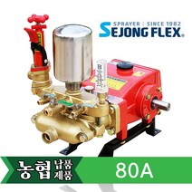 분무기펌프 호스펌프 80A펌프 농업 산업 공업 청소및 농약 살포 기계 세종플렉스, 1개