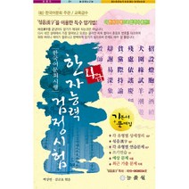 한국어문회4급 판매순위 상위인 상품 중 리뷰 좋은 제품 추천