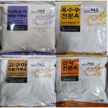 소포장 전분1kg / 타피오카 옥수수 감자 고구마 전분, 옥수수전분1kg