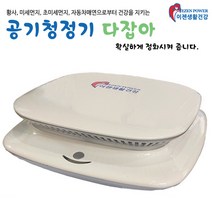 다잡아 공기청정기 차량용공기청정기 가정용 사무실 주방 원룸, 공기청정기  다잡아