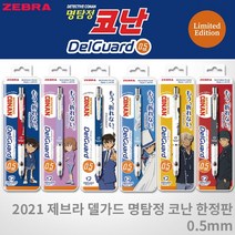 2021 제브라 델가드 명탐정 코난/P-MA85/0.5mm/레이저각인, 코난 레드, 각인X