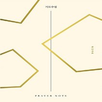 NSB9788955364972 새책-스테이책터 [기도수첩 3] -직장 (Work)-기도수첩 3-예수전도단-예수전도단 편집부 엮음-예배/기도/묵상(QT)-, 기도수첩 3