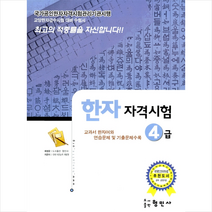 형민사 국가공인 한자 자격시험 4급, One color | One Size