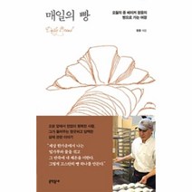 이노플리아 매일의 빵 오월의 종 베이커 정웅의 빵으로 가는 여정, One color | One Size@1