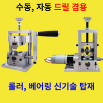 수동 자동 전선 탈피기 피복기, 자동모터형