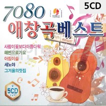 음악5CD 애창곡베스트 7080음악 7080노래 7080 5532ea, 쿠팡 본상품선택