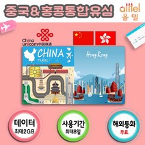 [중국] 중국유심칩 VPN불필요 3일 4일 6일 15일 30일 60일 통화지원 인천 대구공항수령, 1개