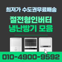 삼성 업소용 냉난방기 냉온풍기 스탠드 인버터 사무실 학원 상업용 가정용 15평 18평 23평 30평 40평 실외기포함 수도권 SS016, 캐리어-인버터스탠드[13평]