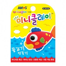 미니클레이 물고기만들기, 구매수량