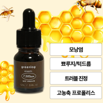그린로그 프로폴리스 스팟 앰플 모낭염 뾰루지 턱드름 트러블 진정 세럼 에센스 추출물 호주산