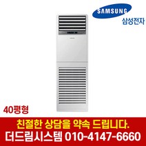 삼성전자 AP145RAPPHH1S 40평형 인버터 스탠드 냉난방기 기본설치별도 TD