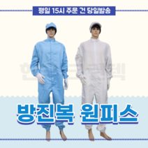 KSD 방진복원피스 제전원피스 크린룸복, 스카이블루, 1개