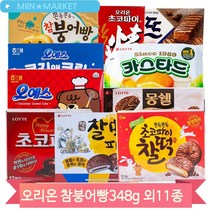 과자 골라담기 12종 참붕어빵 초코파이 찰떡초코파이 몽쉘 오뜨 카스타드, 초코파이(20R7)