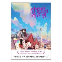 블루홀식스 전망탑의 라푼젤 (마스크제공), 단품, 단품