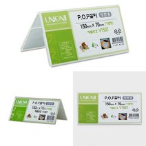 가로형 POP꽂이 양면 150X70MM 진열대가격표 아크릴꽃이 스탠드POP 상품가격표 매장가격표 테이블POP