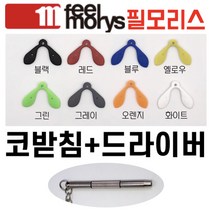 필모리스 코받침+드라이버 세트 025 0025 049 AS수리 선글라스, 오렌지