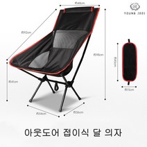 young Jedi 아웃도어 접이식 의자 휴대용 달의자 캠핑 초경량 캠핑 낚시 스툴 미술 사생 비치 체어 헬리녹스체어 마추픽추캠핑의자 아베나키체어 콜맨그라운드체어 매드독체어, 의자 등받이가 높다, 블랙