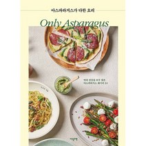 아스파라거스가 다한 요리, 도서