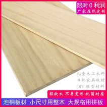 모형 오동나무 경목 원목 판 DIY 목재 조각 가구 벽걸이 칸막이보드 선반을 매다 맟춤제작 3089389254, 1.5 *30 *50 센치 건조기 블