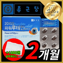 식약처 인증 종근당 루테인 홈쇼핑 루태인 시력 노화 노안 정근당 누테인 종그당 류테인 조근당 루데인 건조한 침침한 눈 건강 부모님 직장인 영양제 식 약 청 인정 라풀굿알약케이스, 60캡슐(2개월)