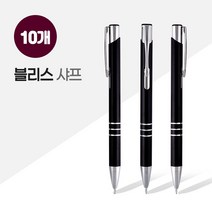 CJW877444블리스 샤프 X 10개