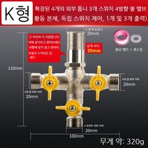 삼방 3way밸브 글로브 볼 체크 감압 밸브 분배기 Y자 호수 수도배관자재 커넥터, K4분외부와이어확장크로스크로스밴드스위치