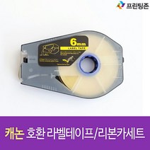 호환 캐논튜브넘버링기 라벨카세트 pt200 IR300 M-1Pro M-1std Mk1000, 1, TM-LBC6W/6mmX30M/흰색