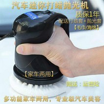 차량용광택기 왁스 12V 인터페이스 투웨이 스크래치 뷰티 하우스 P사용 청결 바닥재 마루 가구 맟춤제작 4614374887, 자동차 블랙 왁스광택기