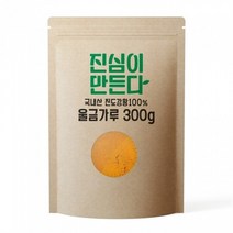 진심이만든다 진도 강황 울금 분말 가루 300g (7700077) (7700077), 300g x 1팩 ◈173890808◈
