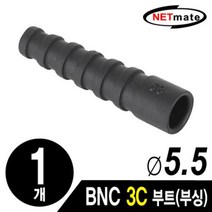 NETmate 동축케이블 BNC 3C 커넥터 부트 5.5Ø 낱개