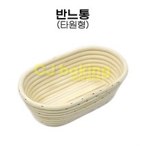 반느통(발효바구니)타원형250
