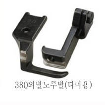 공업용 총합송미싱380 241 파프미싱 파이핑노루발 380 241파이핑노루발, 양발(마도메용4mm)