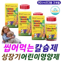 어린이 신경 근육 성장 에좋은 비타민 칼슘 제리 구미 초등 중등 고등 학생 성장기 청소년 뼈에좋은 영양제 부족 증상 섭취 방법 비타민디 칼마디 칼맥디 흡수율 높은 젤리 캔디 사탕