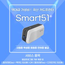 판매순위 상위인 smart51s카드프린트 무료 중 리뷰 좋은 제품 소개